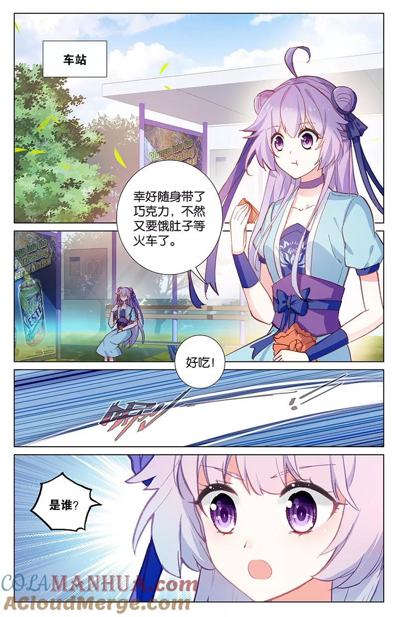 《寻找前世之旅流年转》第55话 飞鸟京1 第2页