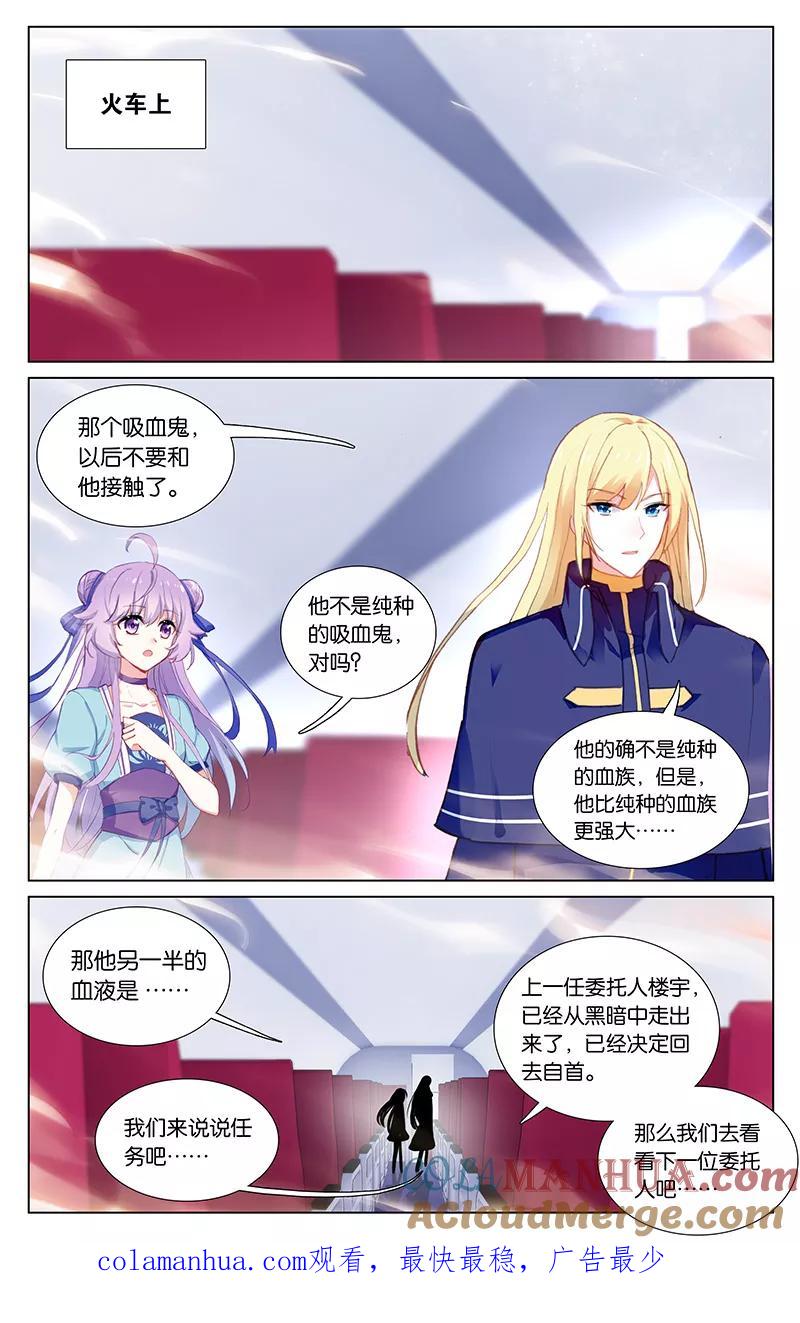 《寻找前世之旅流年转》第55话 飞鸟京1 第8页