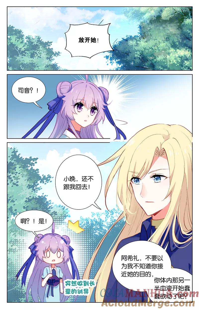 《寻找前世之旅流年转》第55话 飞鸟京1 第6页
