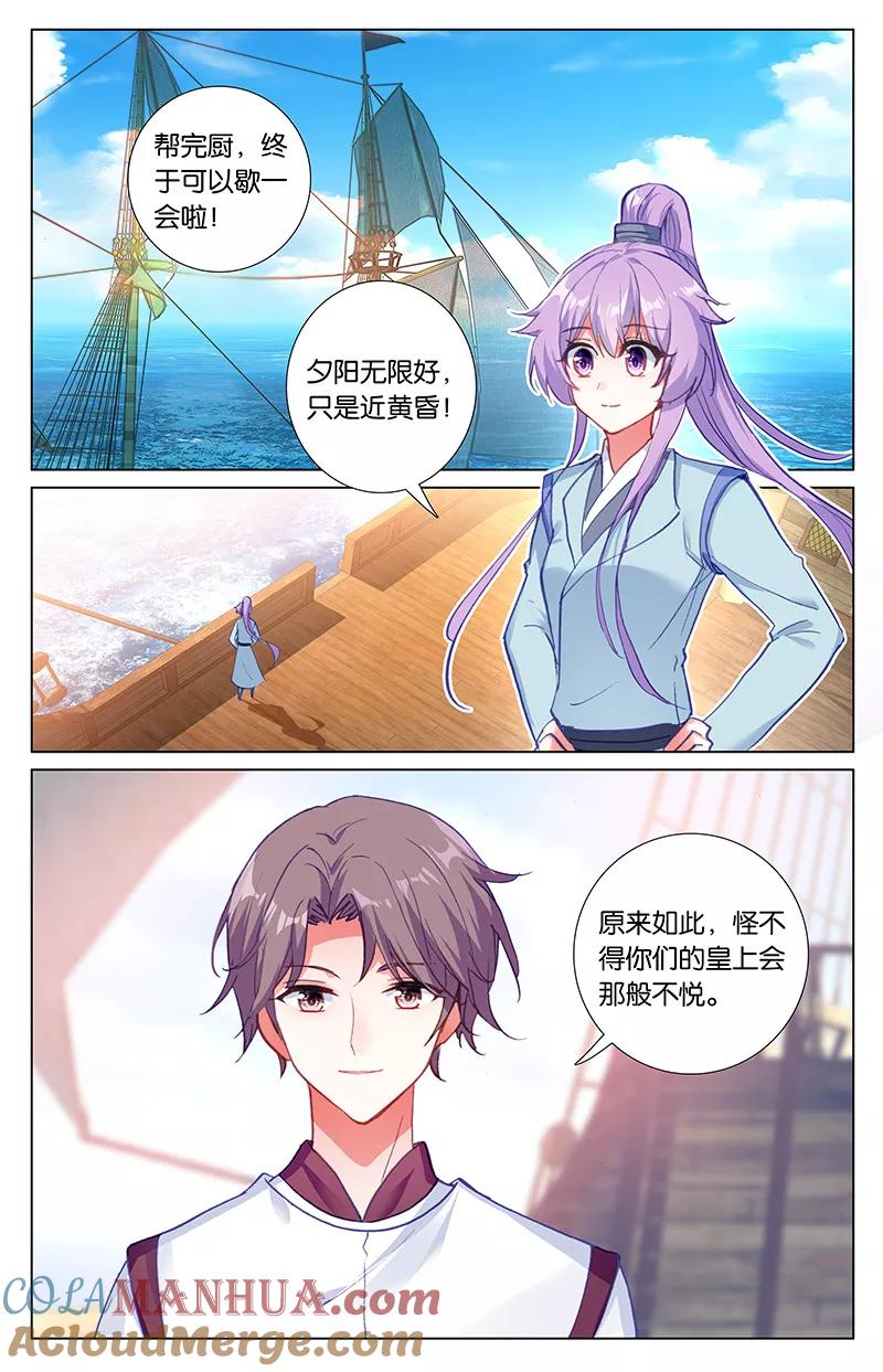《寻找前世之旅流年转》第56话 飞鸟京2 第5页
