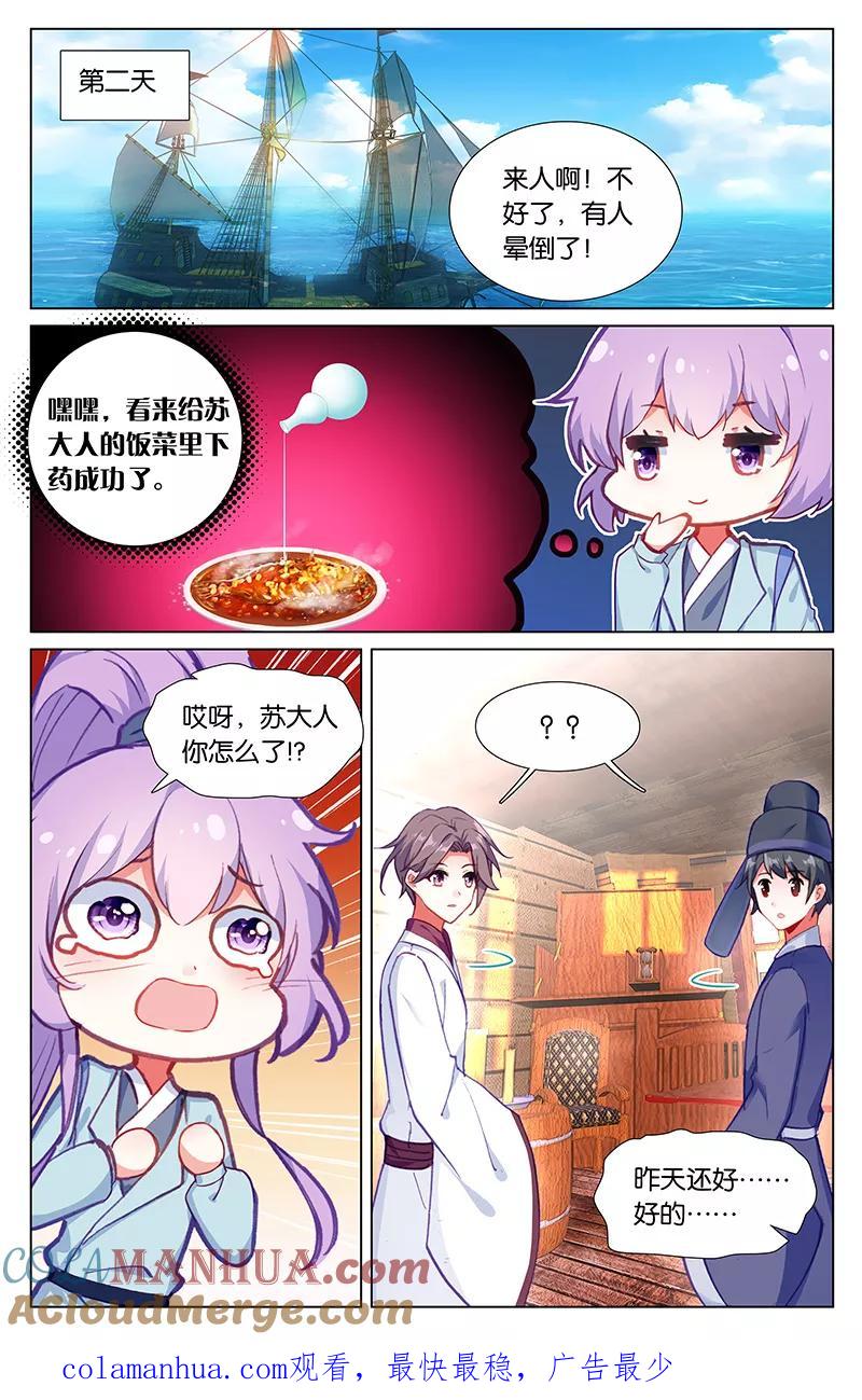 《寻找前世之旅流年转》第56话 飞鸟京2 第8页