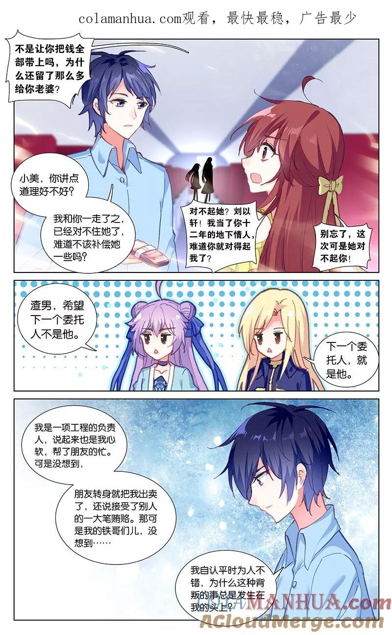 《寻找前世之旅流年转》第56话 飞鸟京2 第1页