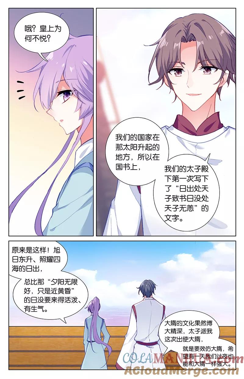 《寻找前世之旅流年转》第56话 飞鸟京2 第6页