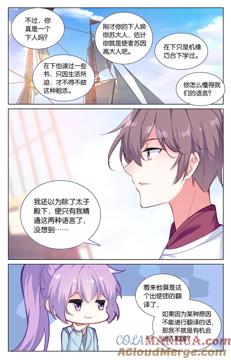 《寻找前世之旅流年转》第56话 飞鸟京2 第7页