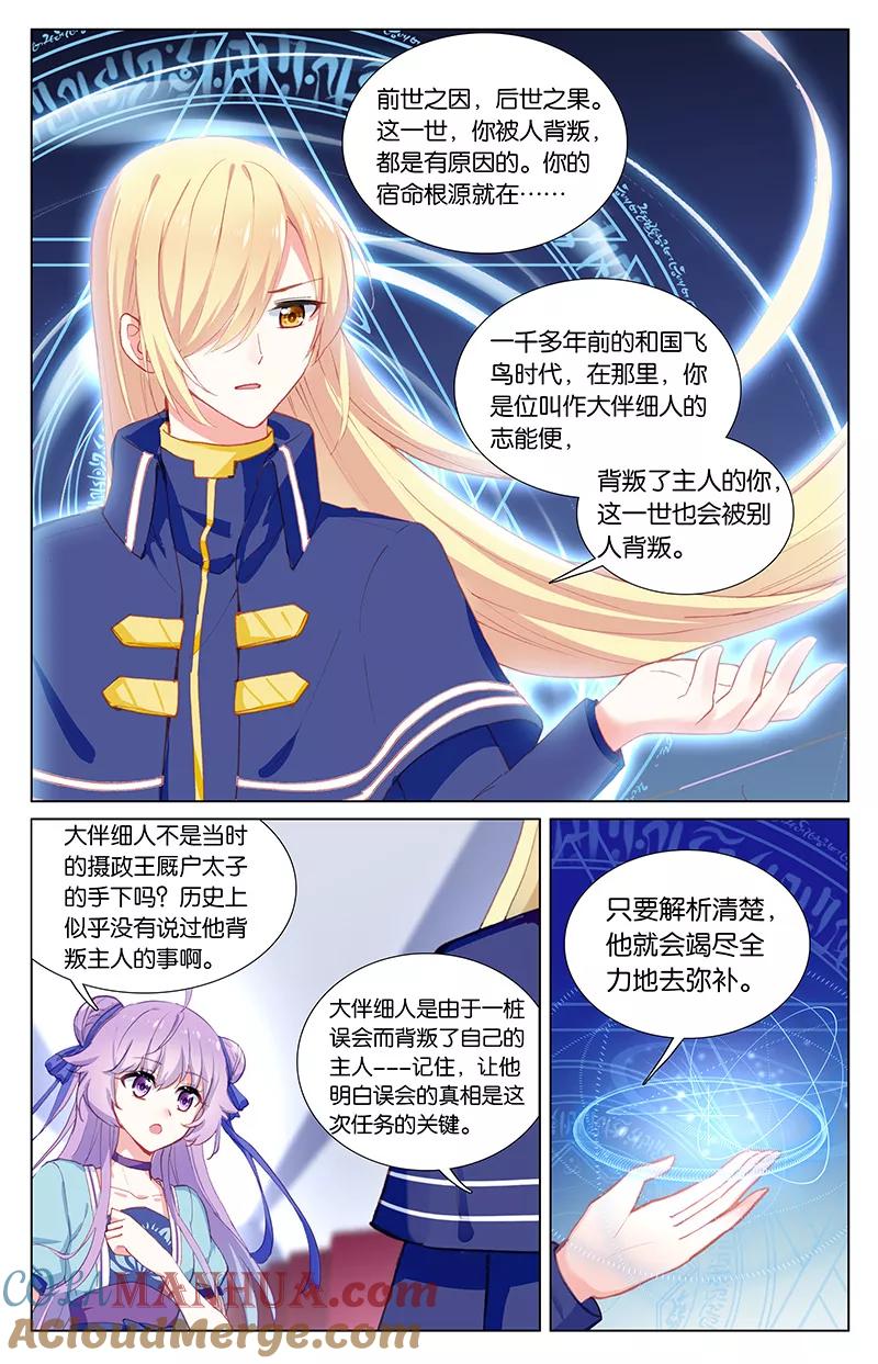 《寻找前世之旅流年转》第56话 飞鸟京2 第2页