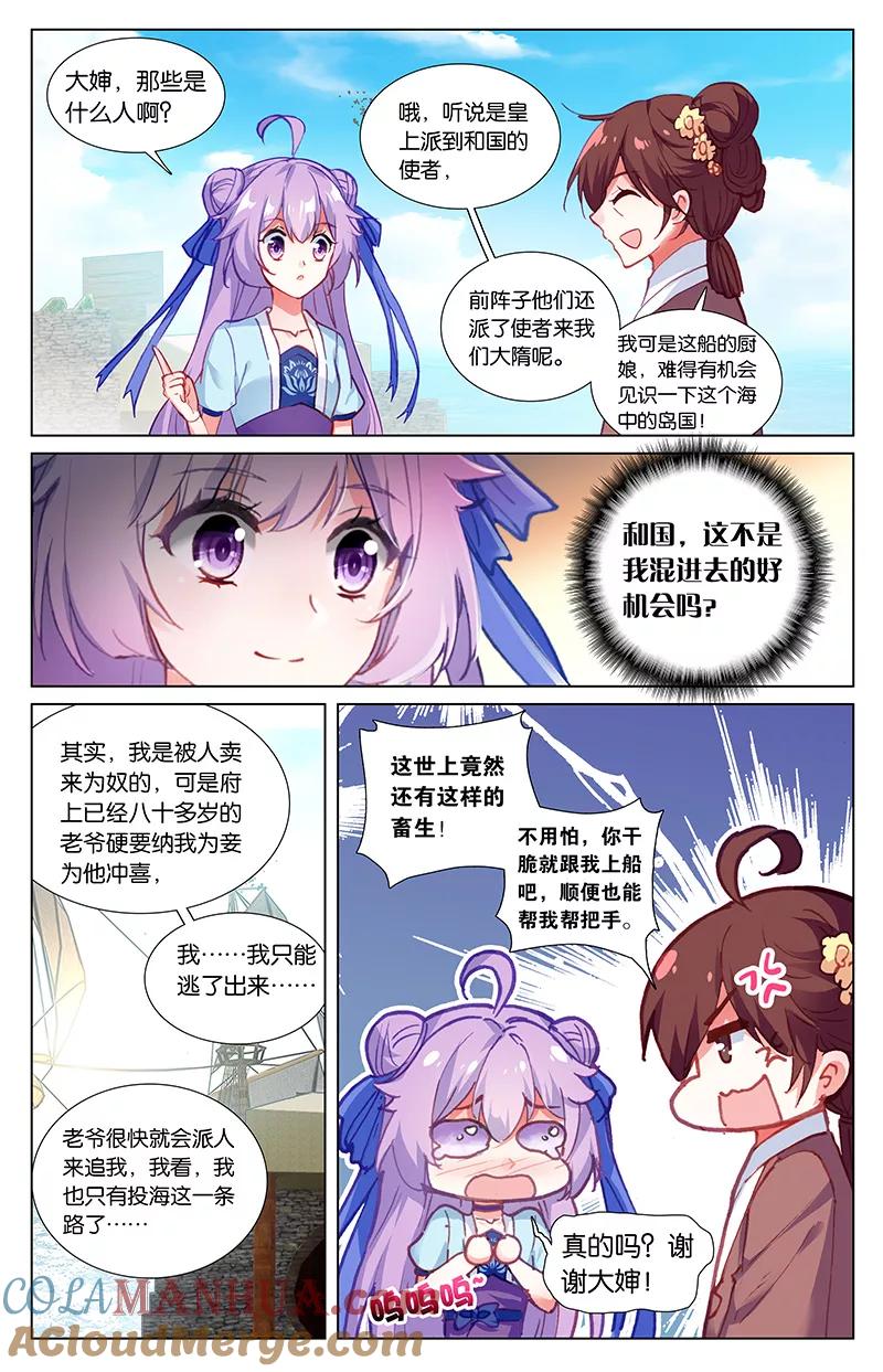 《寻找前世之旅流年转》第56话 飞鸟京2 第4页