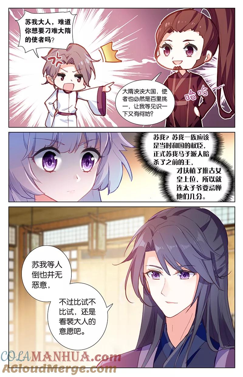 《寻找前世之旅流年转》第57话 飞鸟京3 第6页
