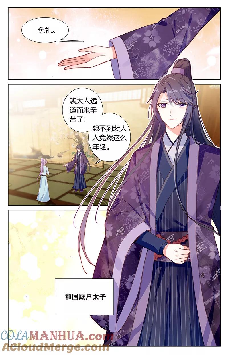 《寻找前世之旅流年转》第57话 飞鸟京3 第4页