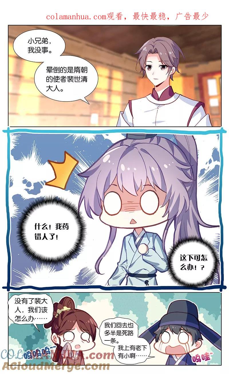 《寻找前世之旅流年转》第57话 飞鸟京3 第1页