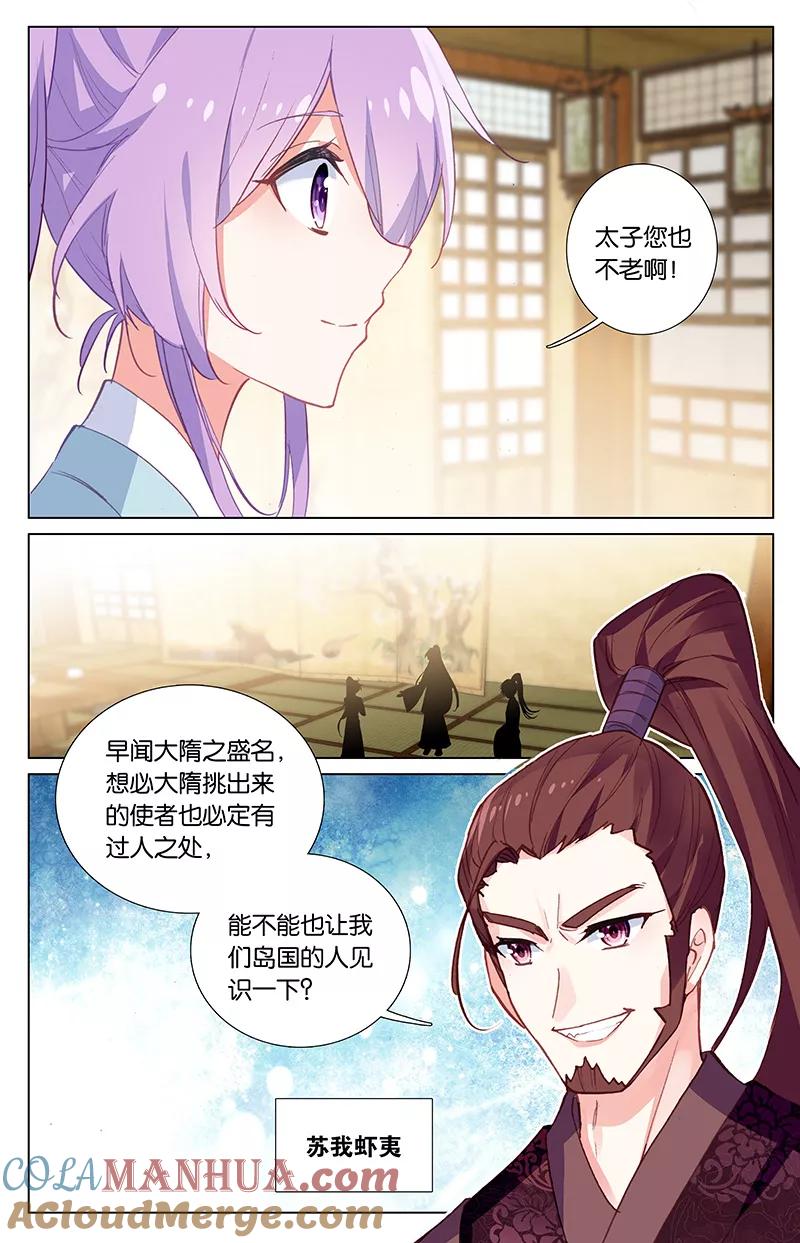 《寻找前世之旅流年转》第57话 飞鸟京3 第5页