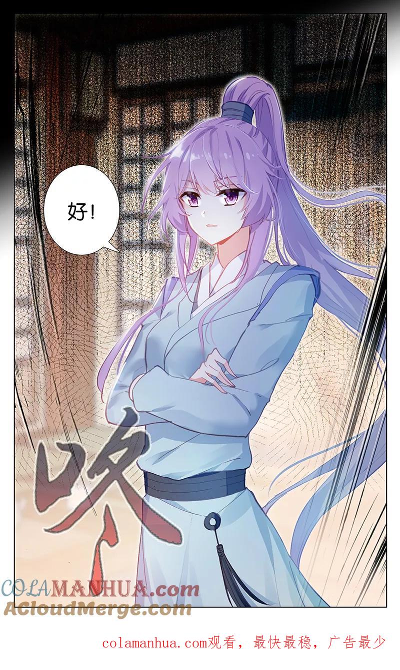 《寻找前世之旅流年转》第57话 飞鸟京3 第8页