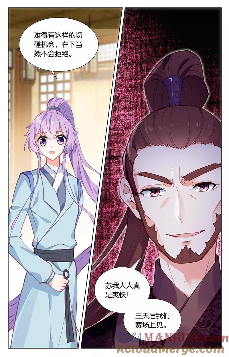 《寻找前世之旅流年转》第57话 飞鸟京3 第7页