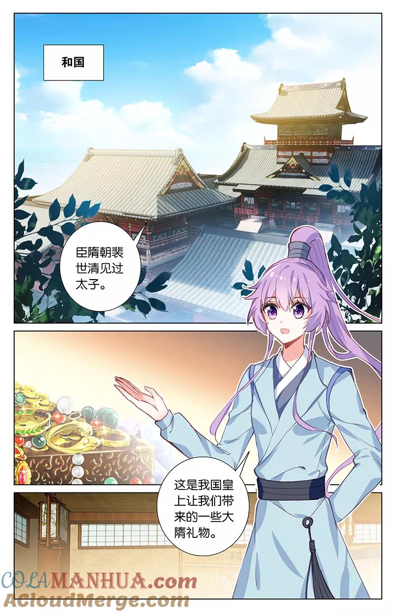 《寻找前世之旅流年转》第57话 飞鸟京3 第3页