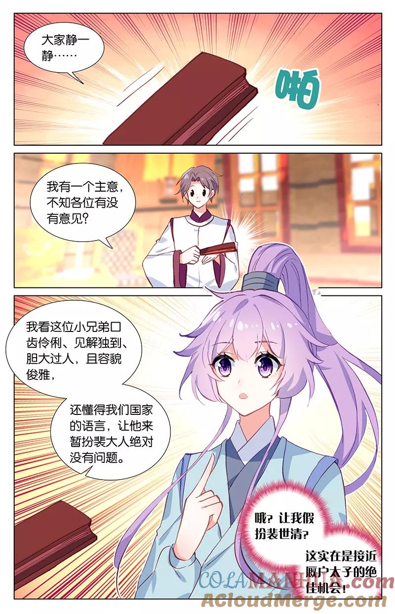 《寻找前世之旅流年转》第57话 飞鸟京3 第2页