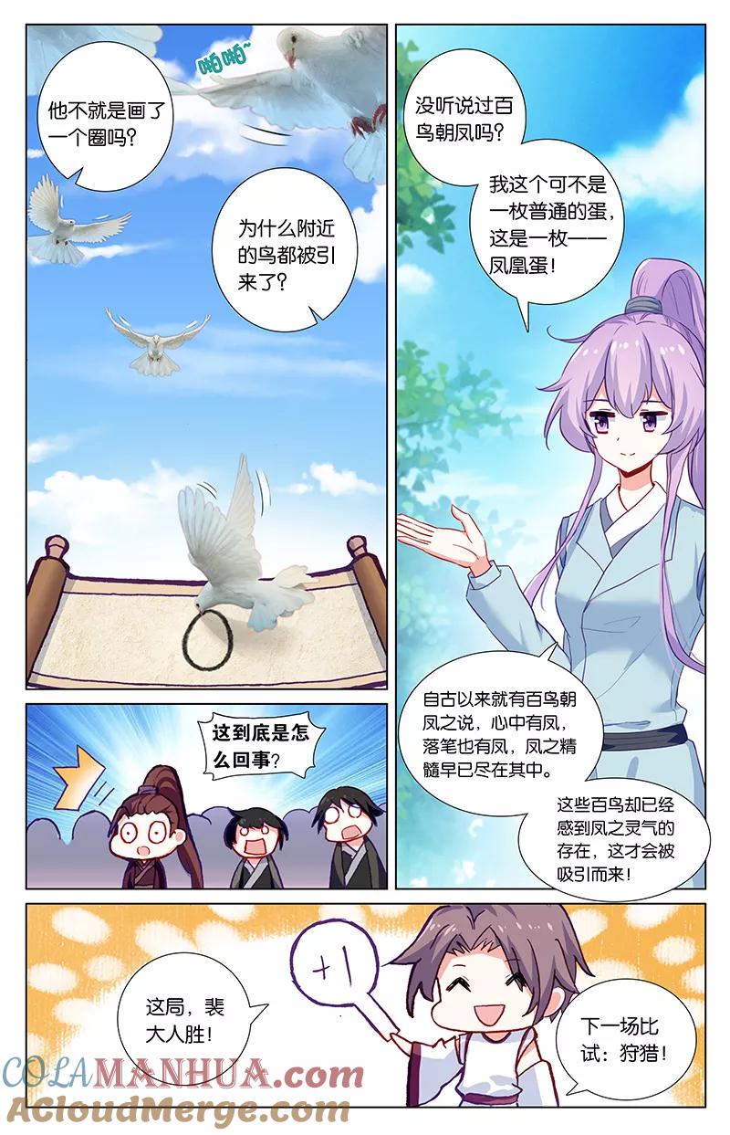 《寻找前世之旅流年转》第58话 忍者1 第7页