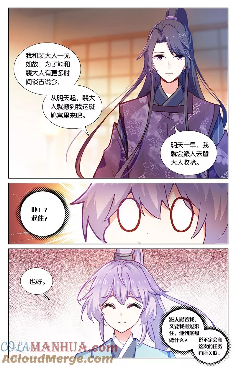 《寻找前世之旅流年转》第58话 忍者1 第5页