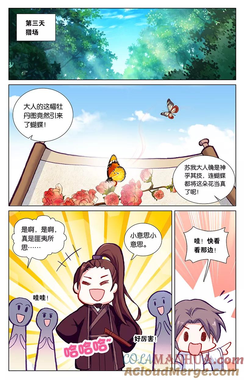 《寻找前世之旅流年转》第58话 忍者1 第6页