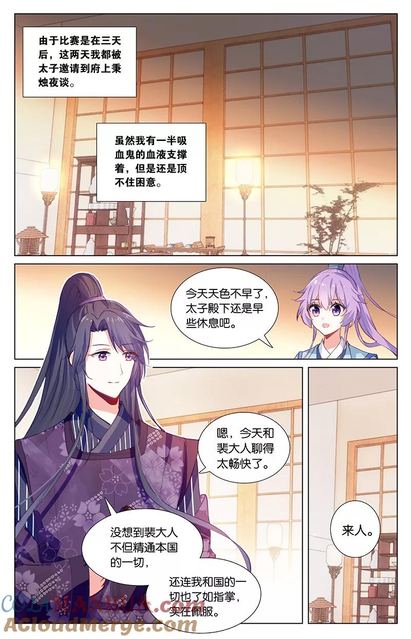 《寻找前世之旅流年转》第58话 忍者1 第3页