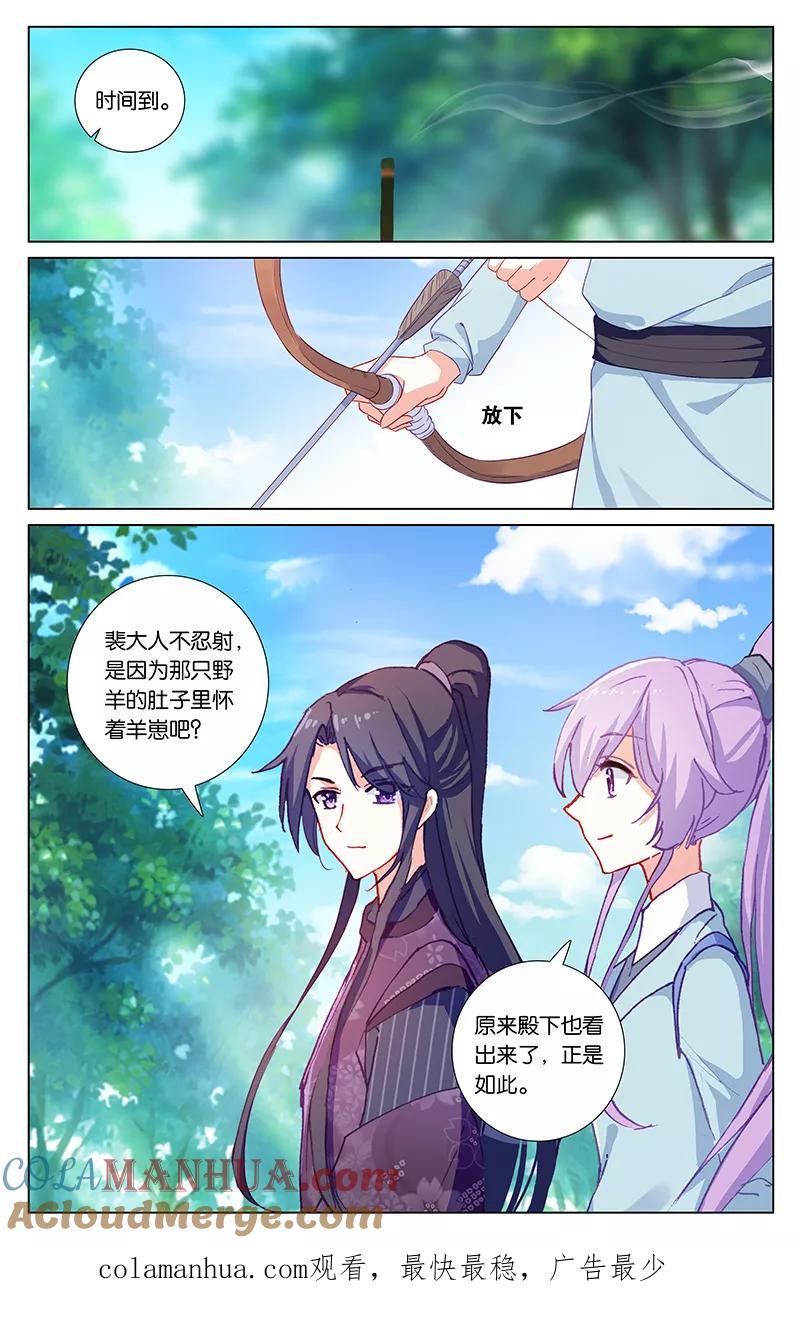 《寻找前世之旅流年转》第58话 忍者1 第9页