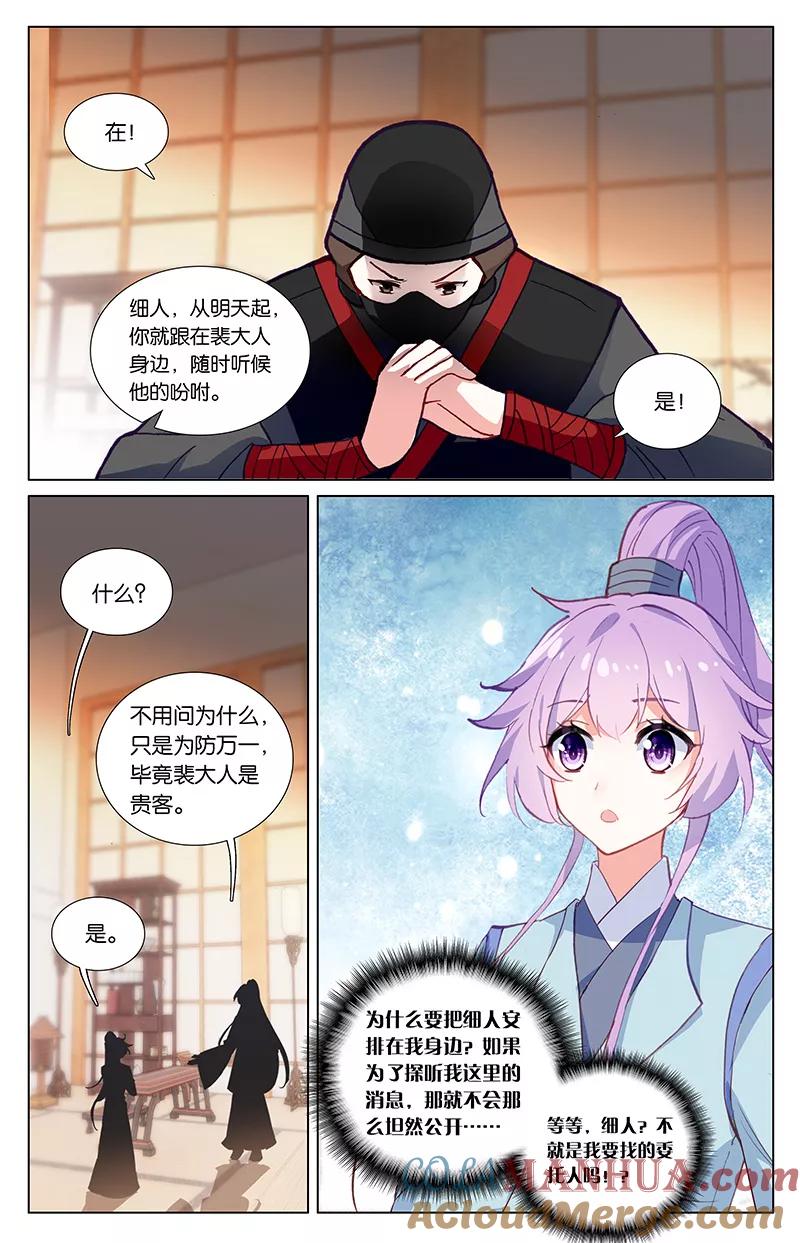 《寻找前世之旅流年转》第58话 忍者1 第4页