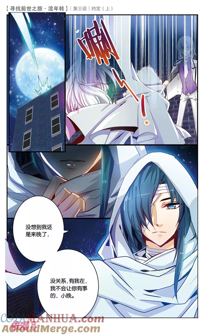 《寻找前世之旅流年转》第5话 约定1 第2页