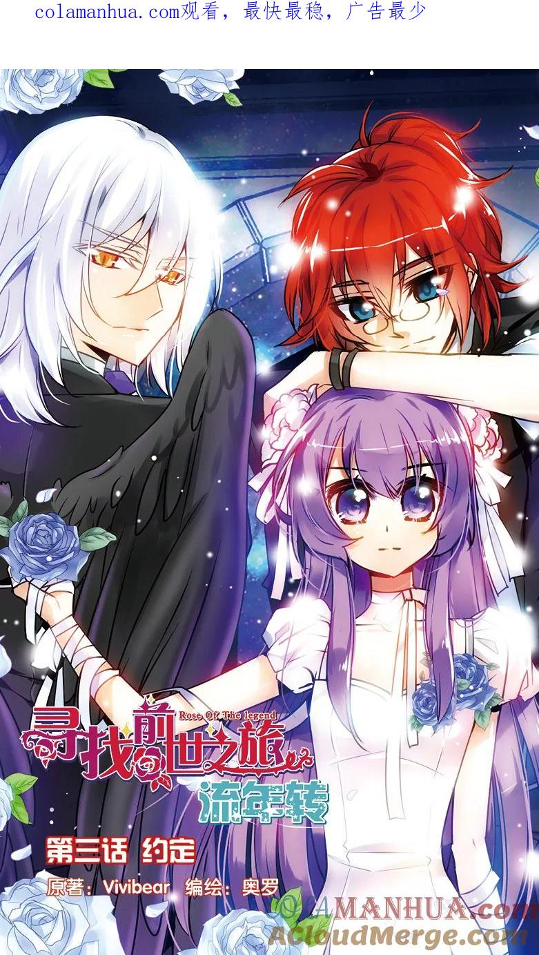《寻找前世之旅流年转》第5话 约定1 第1页
