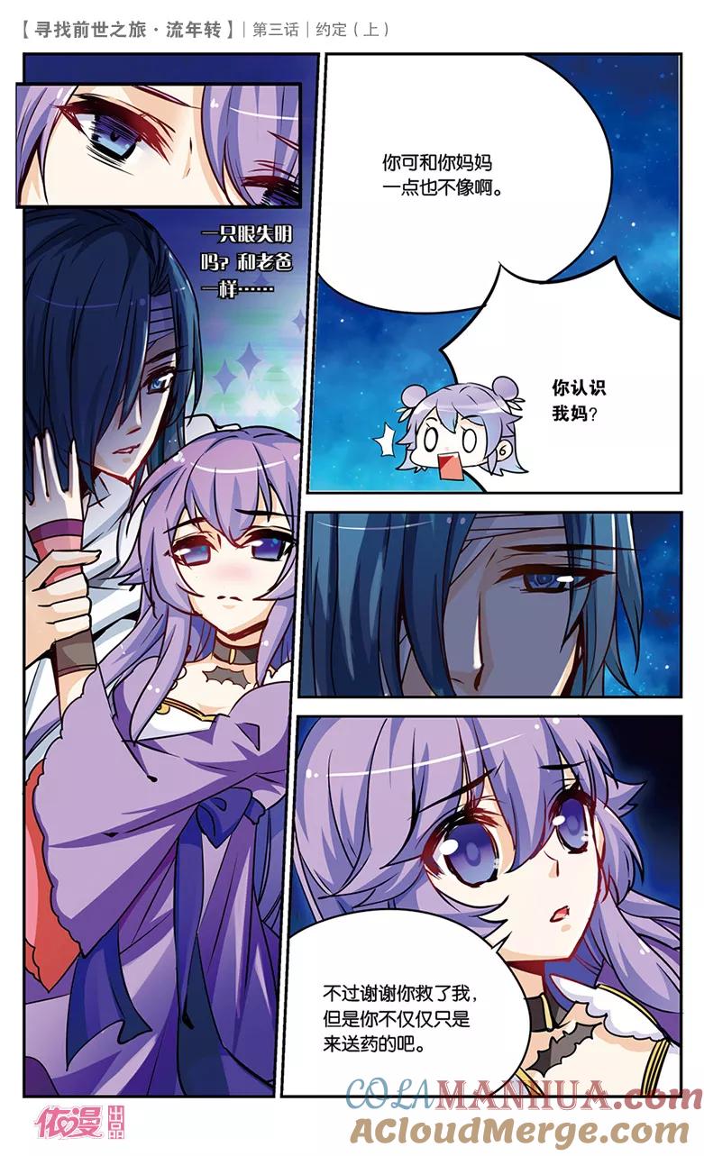 《寻找前世之旅流年转》第5话 约定1 第5页