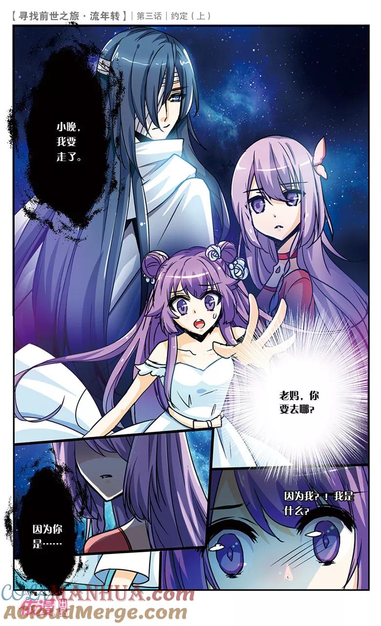 《寻找前世之旅流年转》第5话 约定1 第8页