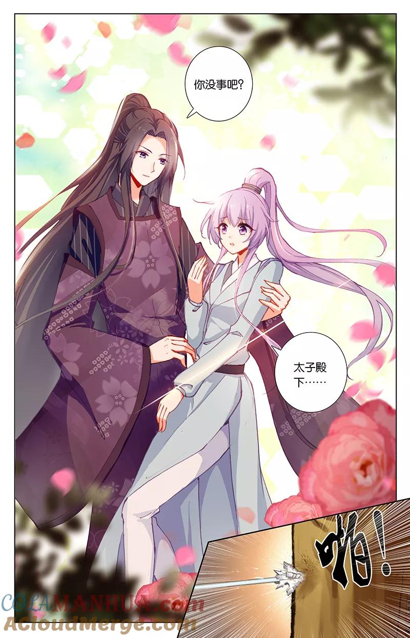 《寻找前世之旅流年转》第59话 忍者2 第3页