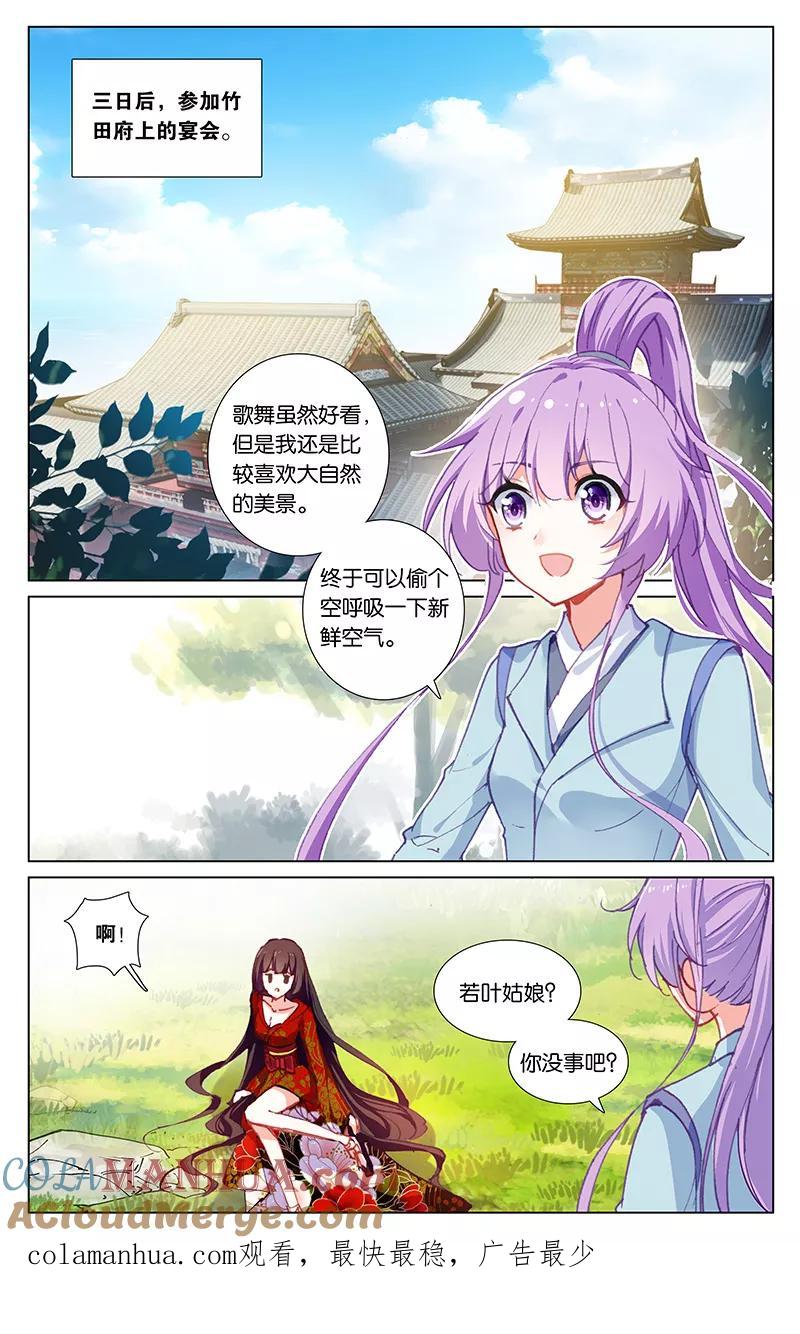 《寻找前世之旅流年转》第59话 忍者2 第8页