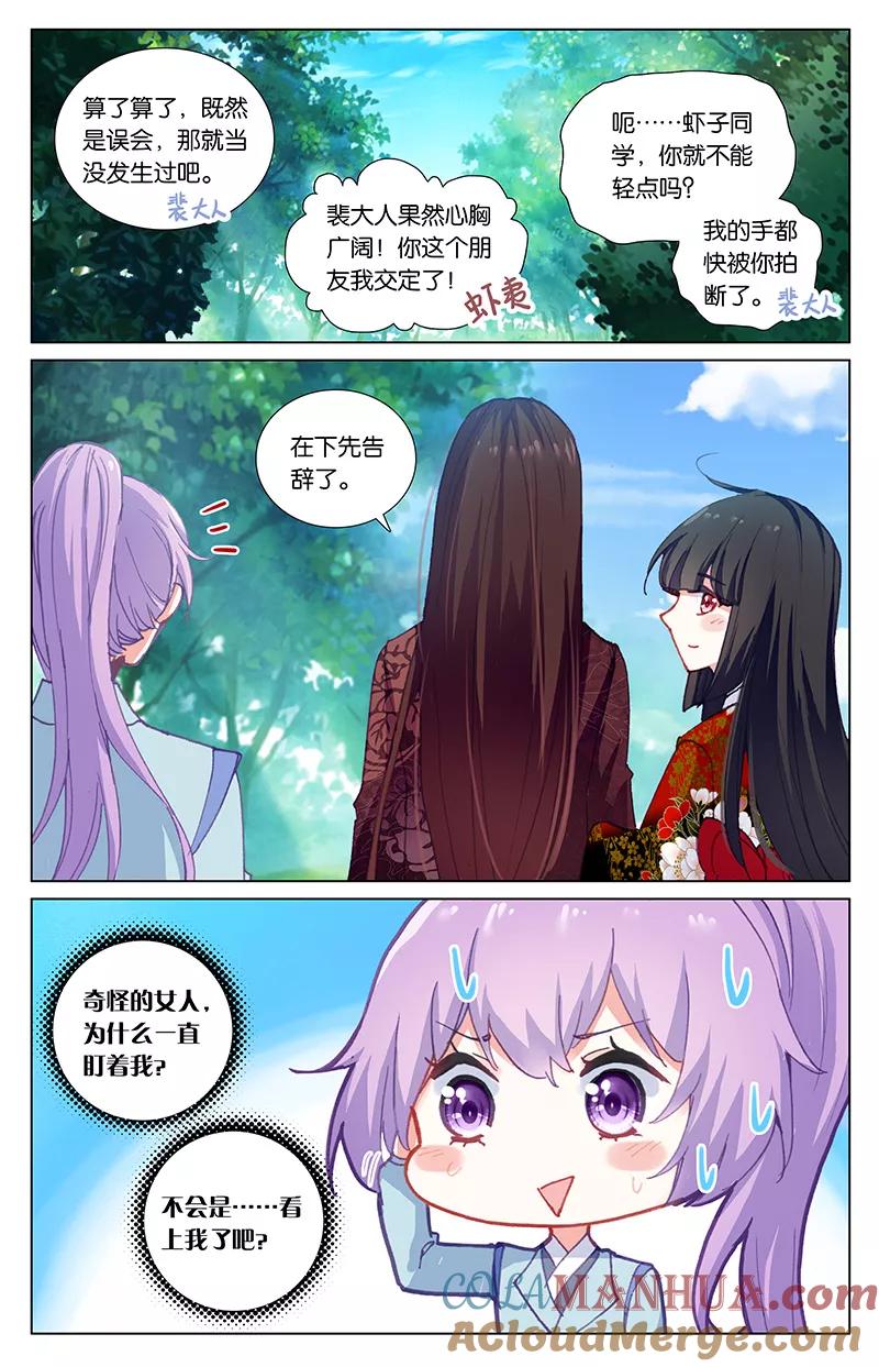 《寻找前世之旅流年转》第59话 忍者2 第7页