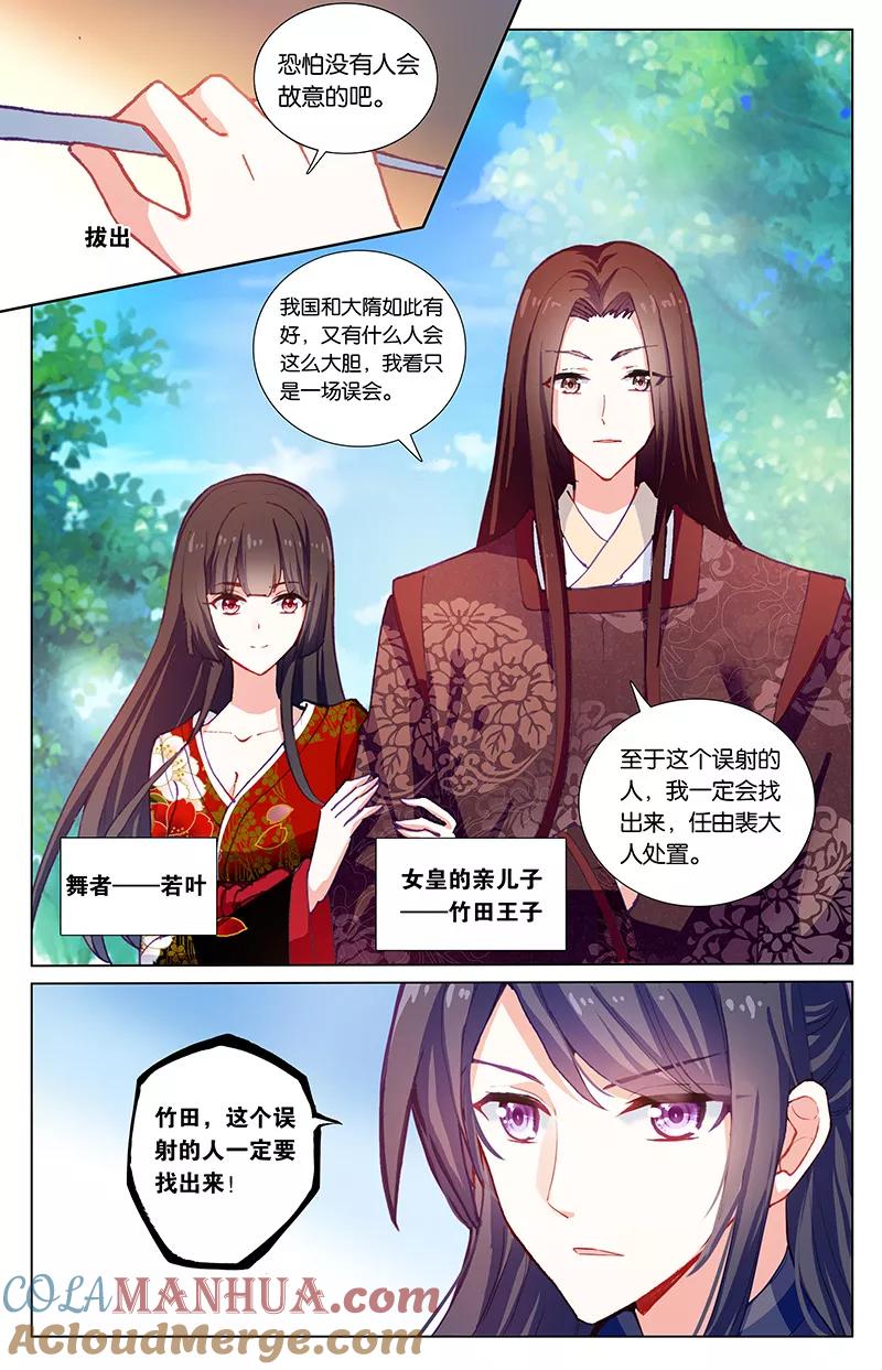 《寻找前世之旅流年转》第59话 忍者2 第6页