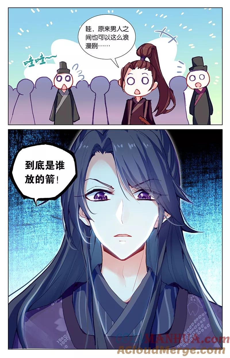 《寻找前世之旅流年转》第59话 忍者2 第5页