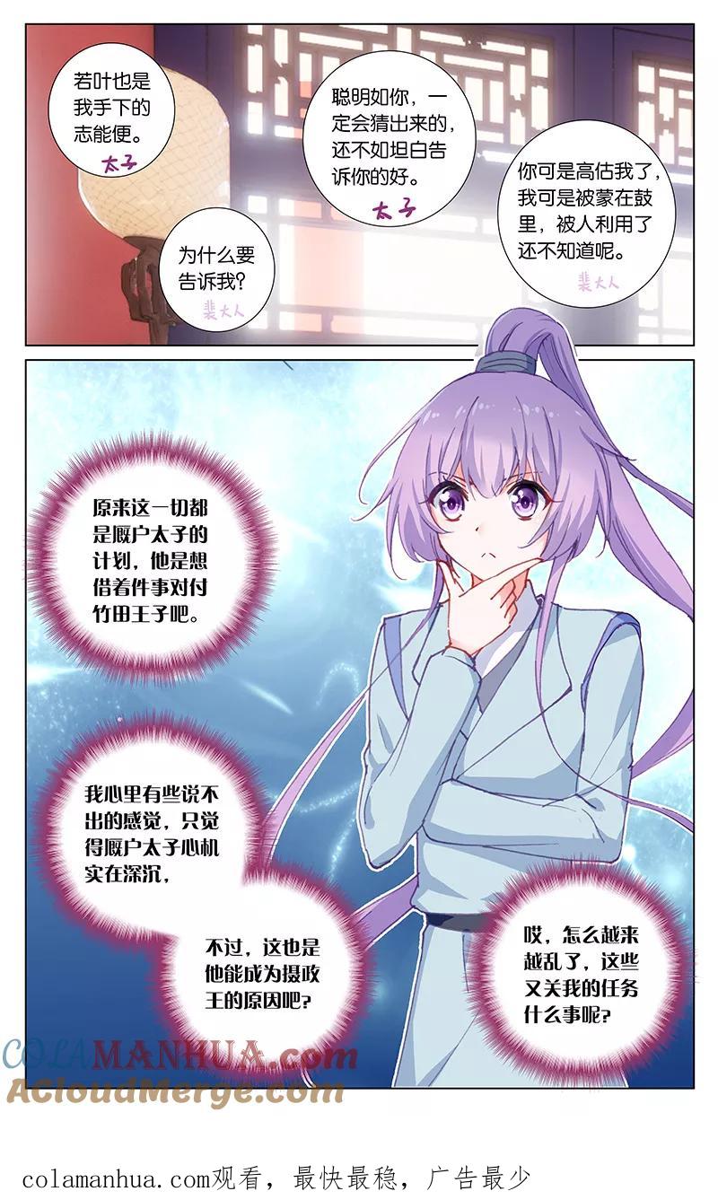 《寻找前世之旅流年转》第60话 忍者3 第8页