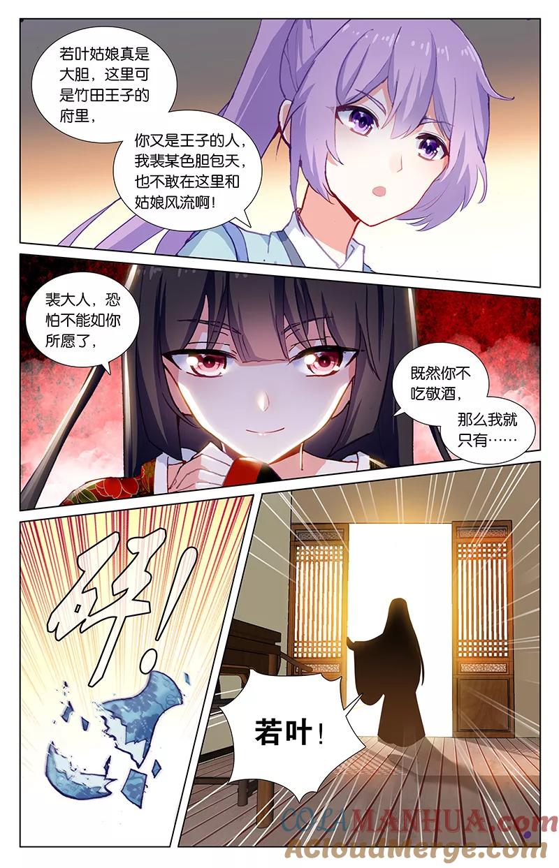 《寻找前世之旅流年转》第60话 忍者3 第3页