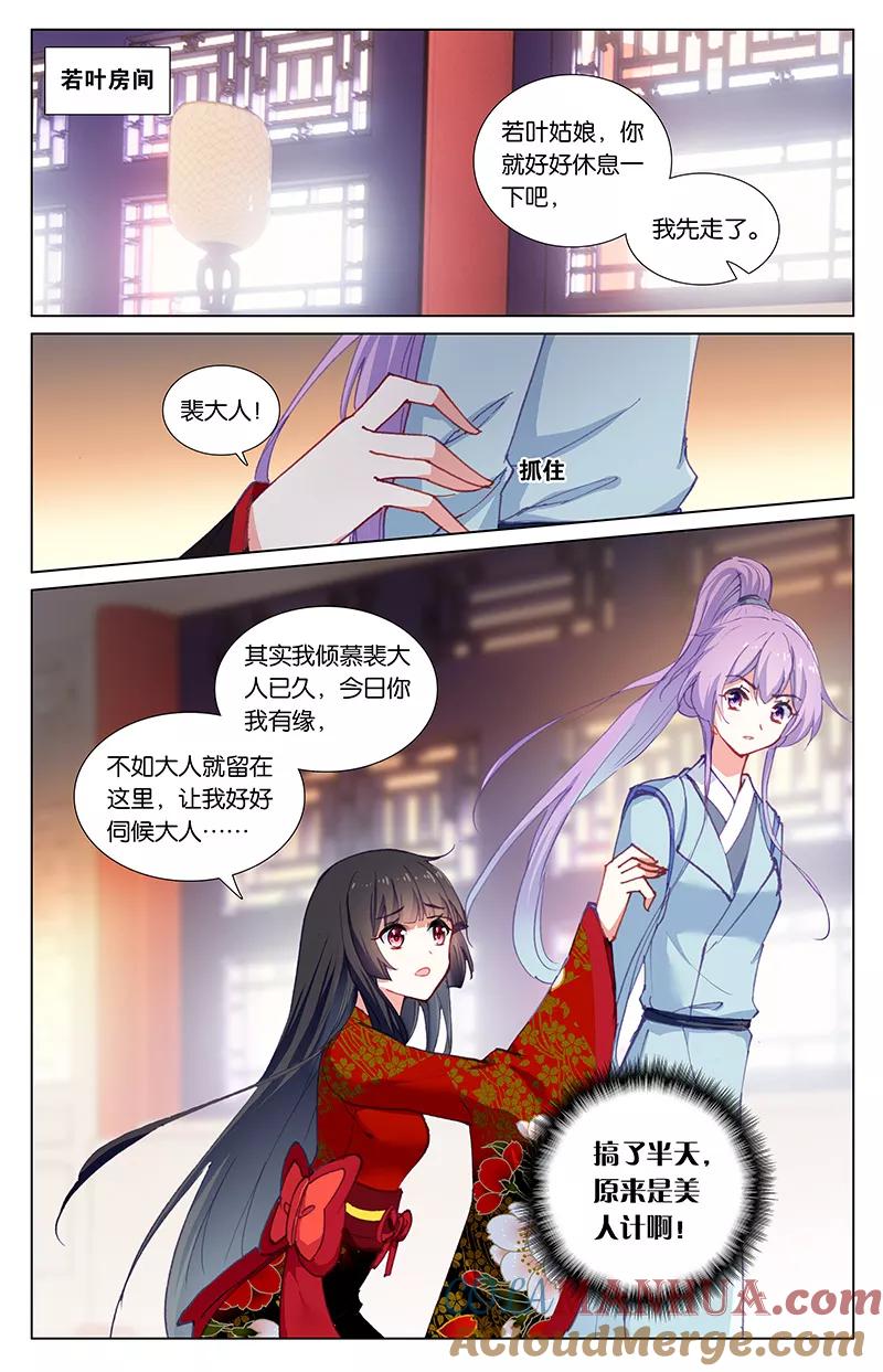 《寻找前世之旅流年转》第60话 忍者3 第2页