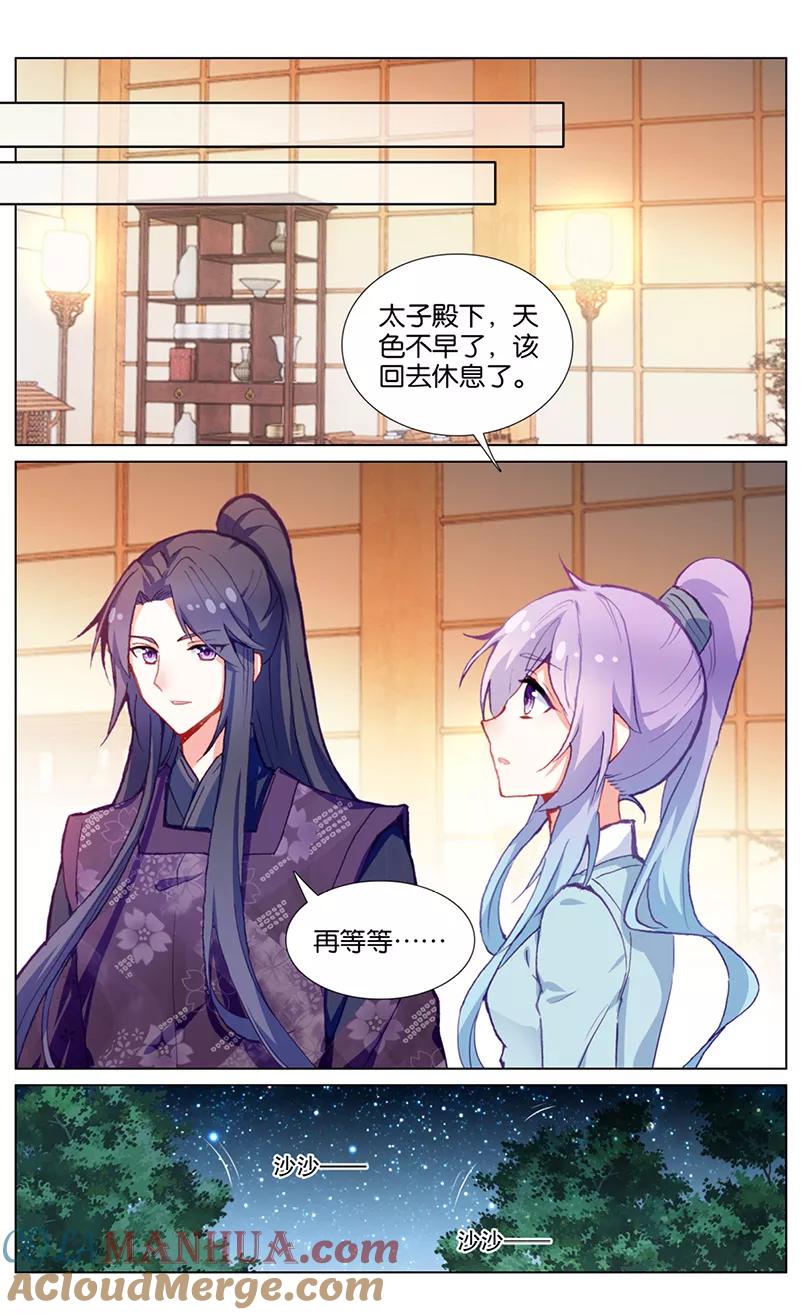 《寻找前世之旅流年转》第61话 计中计1 第6页