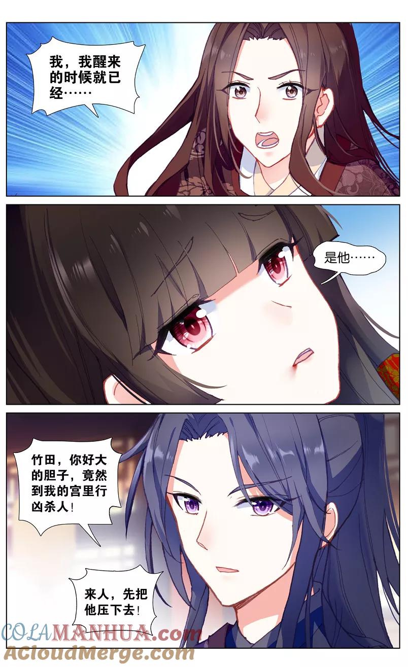《寻找前世之旅流年转》第61话 计中计1 第3页