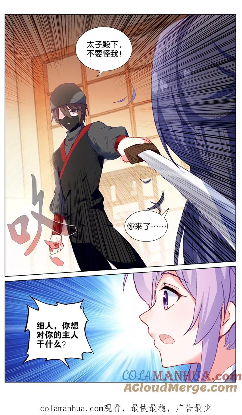 《寻找前世之旅流年转》第61话 计中计1 第8页