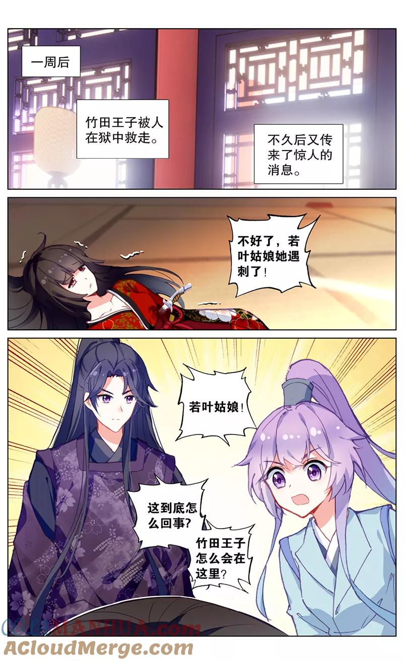 《寻找前世之旅流年转》第61话 计中计1 第2页