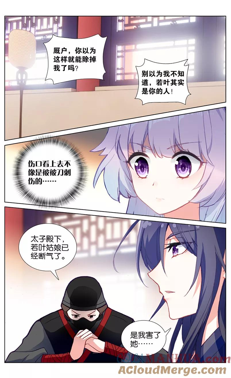 《寻找前世之旅流年转》第61话 计中计1 第4页