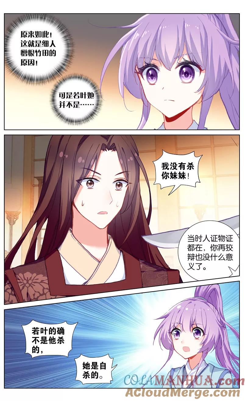 《寻找前世之旅流年转》第62话 计中计2 第5页