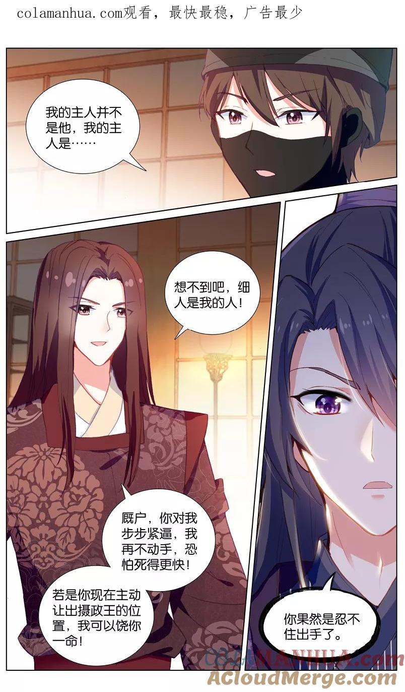《寻找前世之旅流年转》第62话 计中计2 第1页