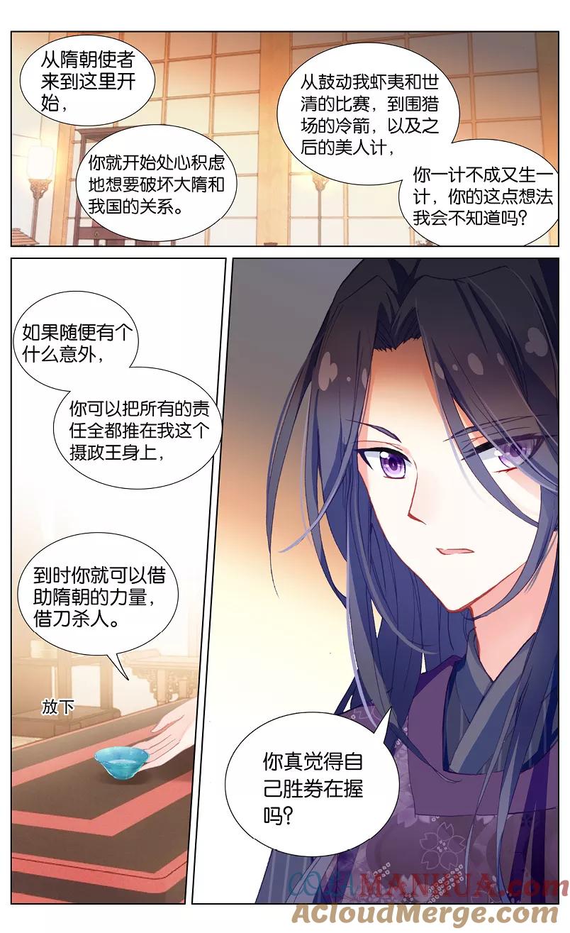 《寻找前世之旅流年转》第62话 计中计2 第2页
