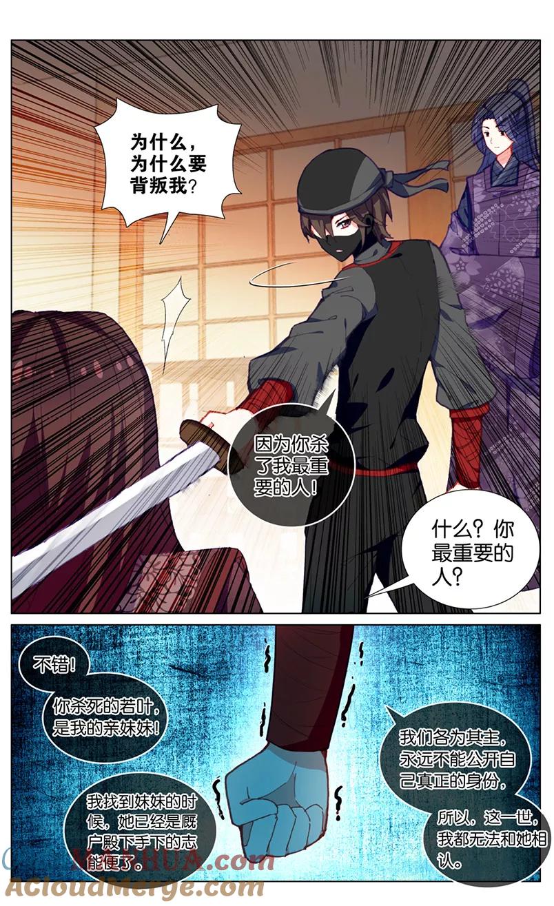 《寻找前世之旅流年转》第62话 计中计2 第4页