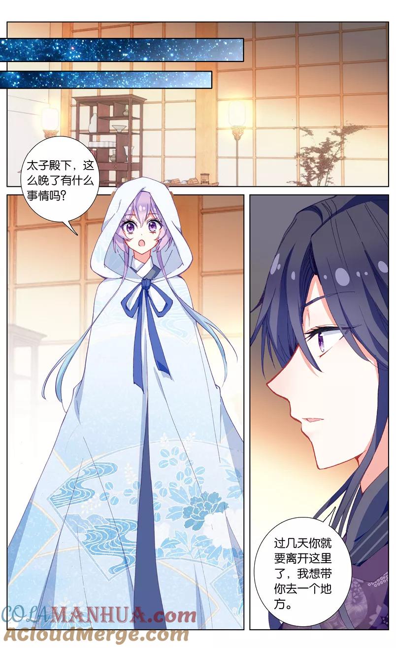 《寻找前世之旅流年转》第63话 计中计3 第2页