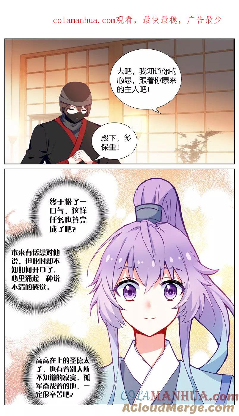 《寻找前世之旅流年转》第63话 计中计3 第1页