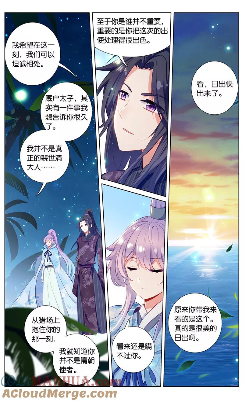 《寻找前世之旅流年转》第63话 计中计3 第5页