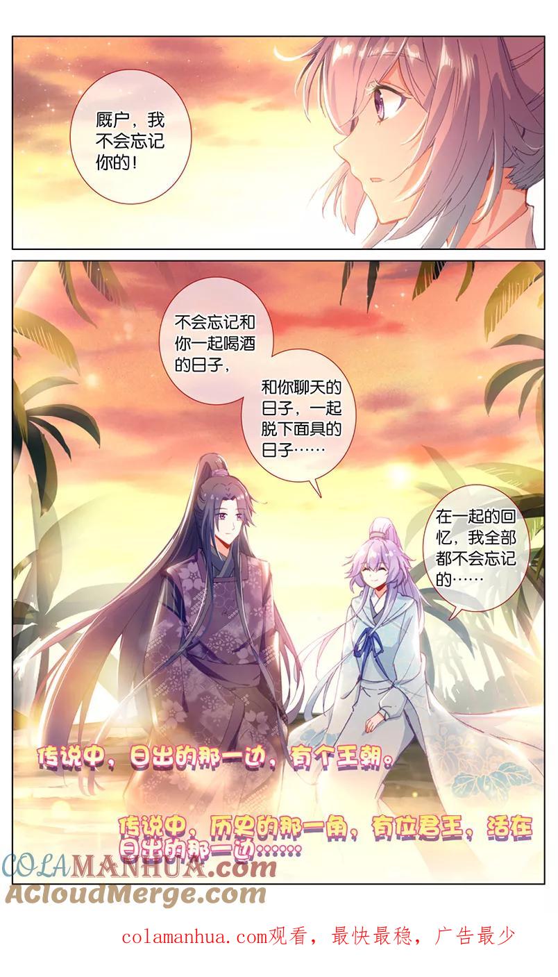 《寻找前世之旅流年转》第63话 计中计3 第8页