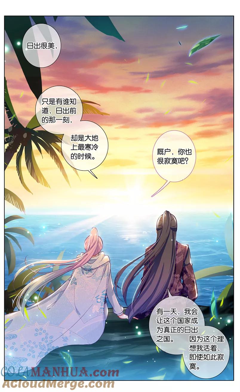 《寻找前世之旅流年转》第63话 计中计3 第6页